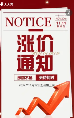 涨价通知幸福归家时刻房产活动通知通知公告