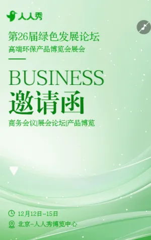 汇聚点滴力量构筑环境管理长城环保公司邀请