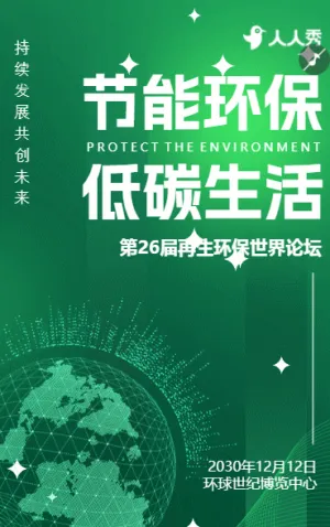 环境管理 新航道驶向生态平衡彼岸企业交流活动邀请函