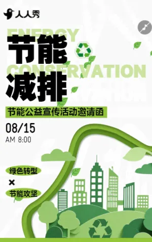 环境管理以行动缝合地球 “伤口”活动邀请函