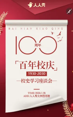 校友集结号共贺母校诞辰盼校友荣耀归航邀请函