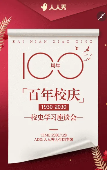 校友集结号共贺母校诞辰盼校友荣耀归航邀请函