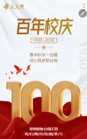 母校生辰已至校友归心正当时周年校庆邀请函