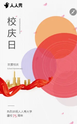 诚邀校友见证母校新程校庆邀请校庆典礼