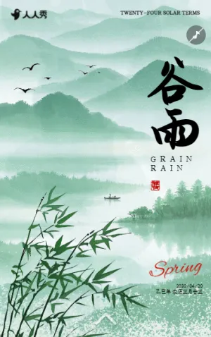 清新自然风二十四节气谷雨节气介绍企业宣传