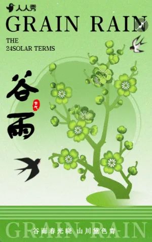 清新谷雨传统节气介绍节气祝福企业宣传祝福