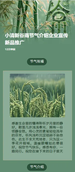 小清新谷雨节气介绍企业宣传新品推广