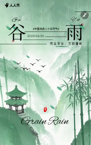 二十四節(jié)氣谷雨介紹春夏養(yǎng)生祝福