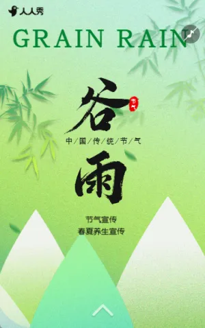 谷雨節(jié)氣習(xí)俗介紹谷雨節(jié)氣祝福二十四節(jié)氣宣傳
