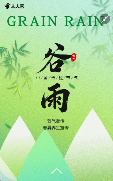 谷雨节气习俗介绍谷雨节气祝福二十四节气宣传