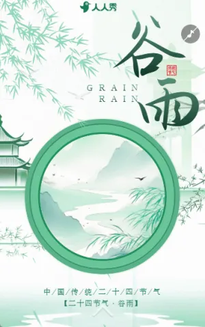 清新二十四节气谷雨节气宣传习俗介绍节气祝福