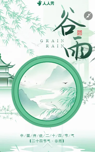 清新二十四节气谷雨节气宣传习俗介绍节气祝福
