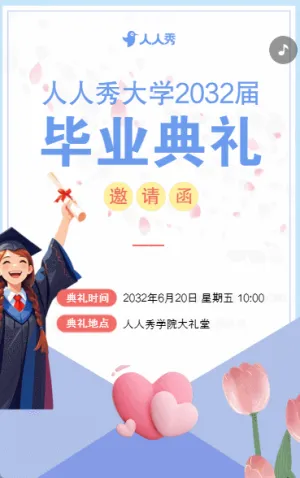 再启新程大学毕业典礼毕业活动毕业邀请