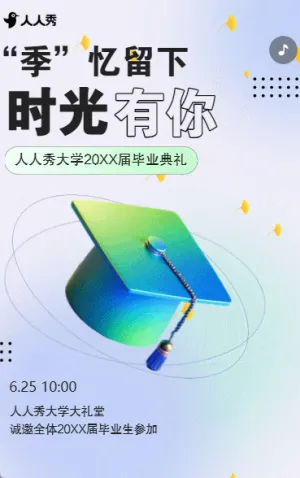 简约大学高校毕业典礼活动邀请函毕业庆典