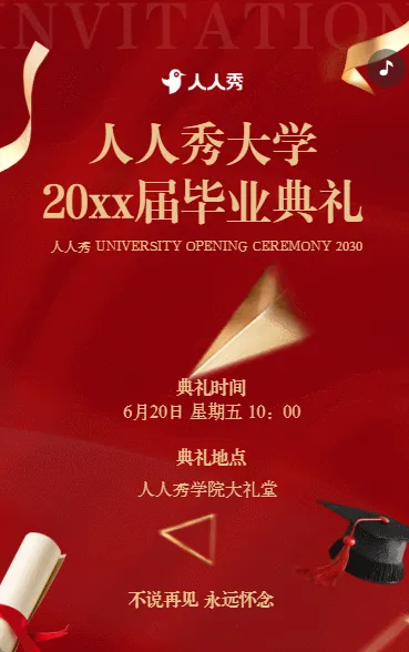 大学毕业典礼邀请函高校毕业典礼活动邀请函