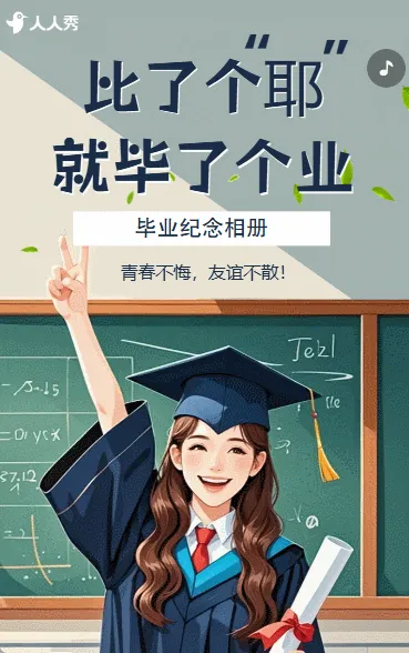 四年青春相册此刻定格待续毕业相册毕业季