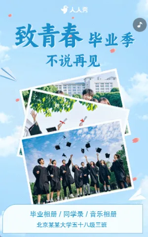 畢業(yè)季青春的最后一場狂歡畢業(yè)寄語紀(jì)念冊(cè)回憶錄