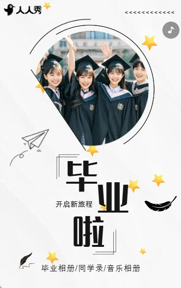 大学毕业季毕业相册同学纪念册回忆录