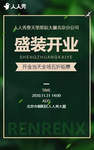 开门纳福开业优惠享不停筑就理想之家开业邀请函