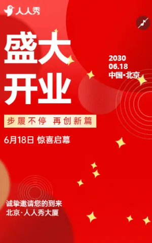 开业惊喜来袭重新定义品质装修开业盛典