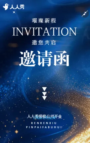 盛裝開業(yè)為您雕琢夢(mèng)想家園裝修公司開業(yè)