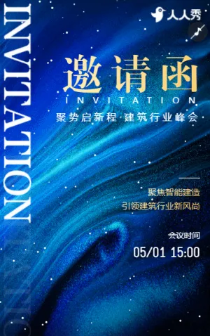 聚勢啟新程建筑行業(yè)峰會(huì)暨合作簽約儀式邀請(qǐng)函