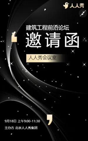 破局革新建筑工程前沿論壇誠邀您撥冗出席
