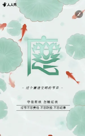 五一勞動節(jié)廉潔過節(jié)通知清正廉明五一