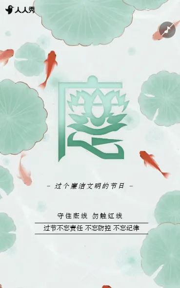 五一劳动节廉洁过节通知清正廉明五一
