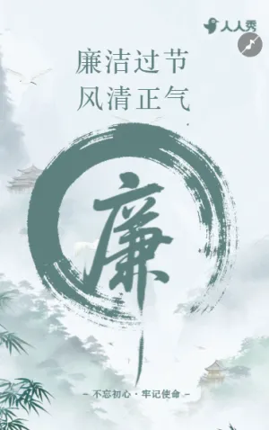 中國風(fēng)五一勞動節(jié)放假通知廉潔過節(jié)倡議書