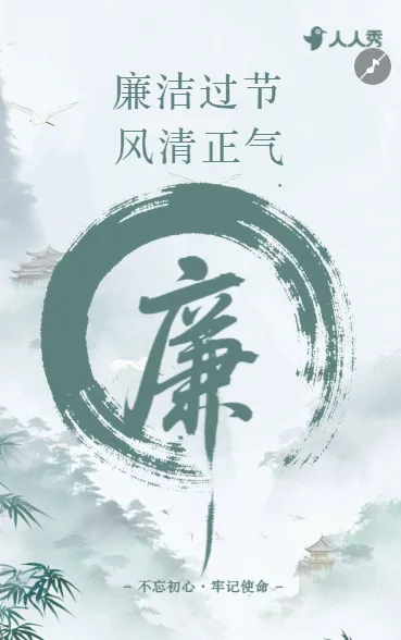 中国风五一劳动节放假通知廉洁过节倡议书