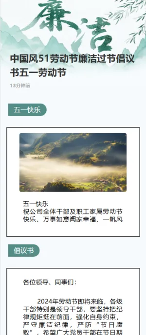 中国风51劳动节廉洁过节倡议书五一劳动节