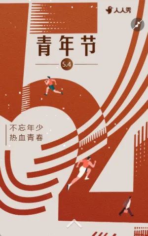 五四青年節(jié)積極正能量活動(dòng)宣傳邀請(qǐng)函
