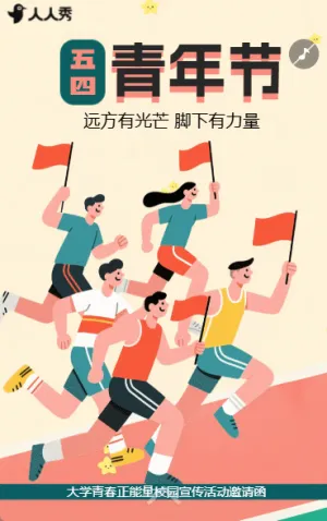 五四54青年節(jié)新青年評(píng)選活動(dòng)邀請(qǐng)函