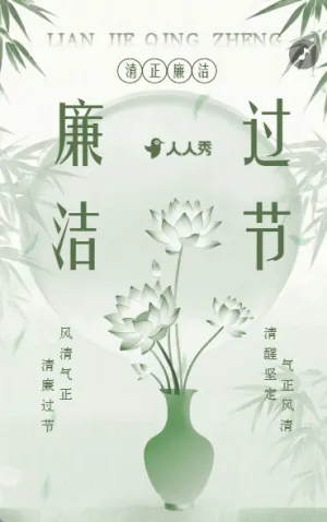 勞動節(jié)廉潔過節(jié)倡議書黨風(fēng)廉政文化宣傳