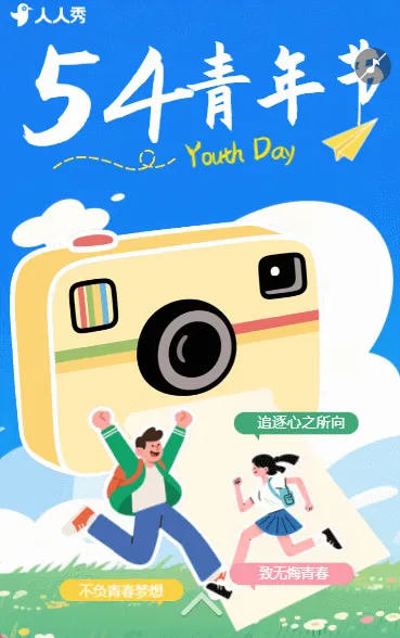 五四青年节校园活动邀请函