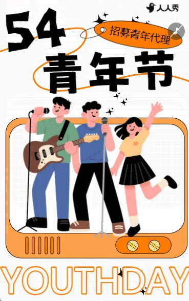 扁平手绘五四青年节校园活动邀请函