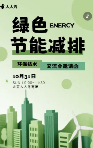 环境管理生态平衡彼岸企业交流活动邀请函