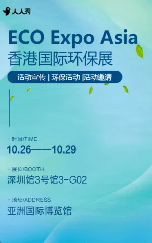 环境管理以行动缝合地球 “伤口”活动邀请函