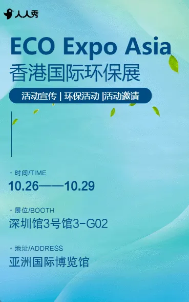 环境管理以行动缝合地球 “伤口”活动邀请函