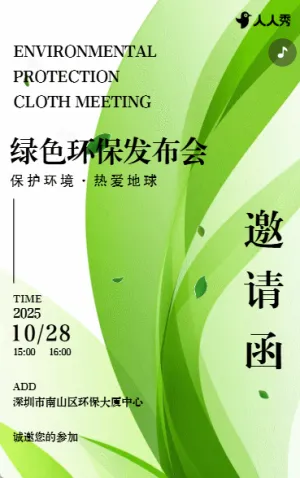 破局环境困局环境管理革新行动启动企业交流邀请函