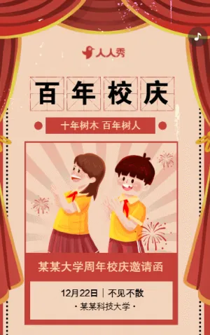 诚邀校友共赴这场时光之约校庆邀请函周年校庆