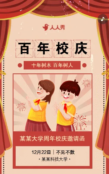 诚邀校友共赴这场时光之约校庆邀请函周年校庆