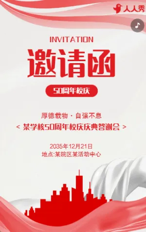 诚邀校友见证母校新程校庆邀请校庆典礼