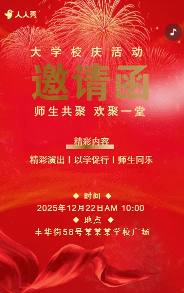 以校庆之名重聚青春的力量校庆邀请函