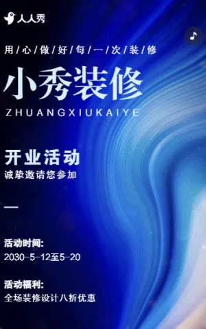 开门纳福开业优惠享不停筑就理想之家开业邀请函