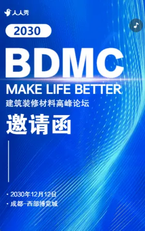 破局革新建筑工程前沿论坛诚邀您拨冗出席