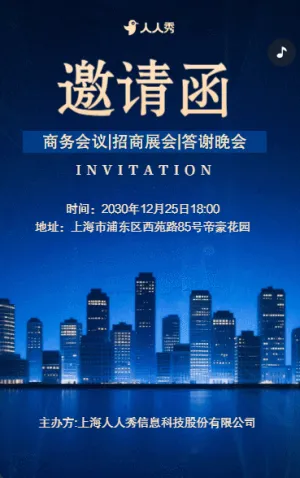 筑梦同行共鉴匠心企业交流盛宴邀您莅临邀请函