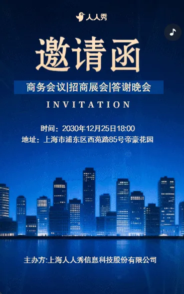 筑梦同行共鉴匠心企业交流盛宴邀您莅临邀请函