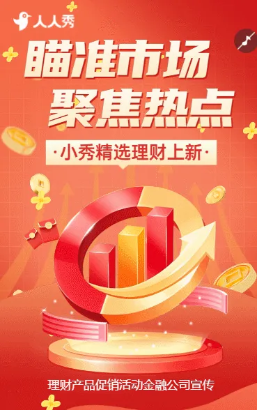 投资理财金融储蓄产品宣传保险基金储蓄债券宣传科普